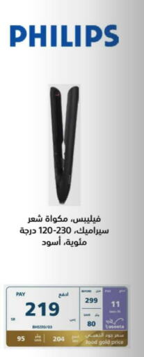 PHILIPS Hair Remover   in eXtra in KSA, Saudi Arabia, Saudi - Unayzah