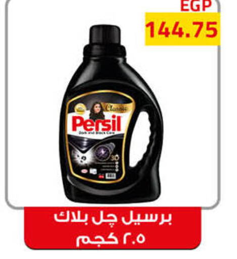 PERSIL Abaya Shampoo  in Hyper One  in Egypt - Cairo