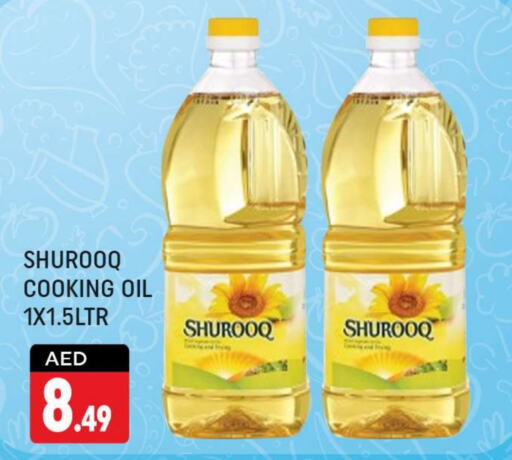 SHUROOQ زيت الطبخ  in شكلان ماركت in الإمارات العربية المتحدة , الامارات - دبي