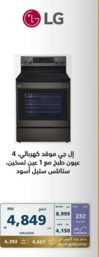 LG Electric Cooker  in eXtra in KSA, Saudi Arabia, Saudi - Ta'if