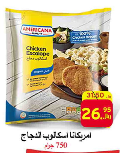 AMERICANA صدور دجاج  in شركة محمد فهد العلي وشركاؤه in مملكة العربية السعودية, السعودية, سعودية - الأحساء‎