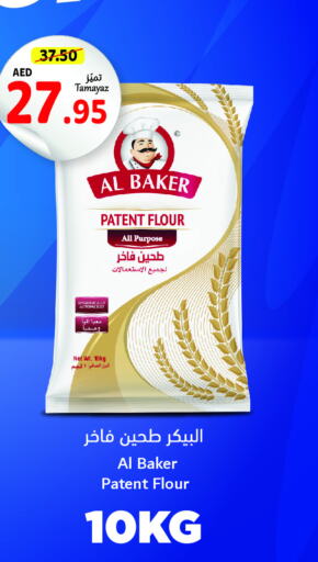 AL BAKER طحين متعدد الاستعمالات  in تعاونية الاتحاد in الإمارات العربية المتحدة , الامارات - أبو ظبي