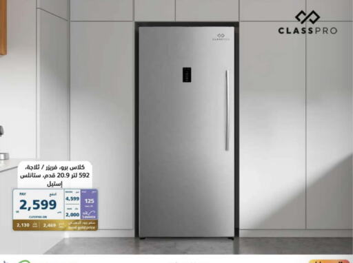 CLASSPRO Refrigerator  in eXtra in KSA, Saudi Arabia, Saudi - Buraidah