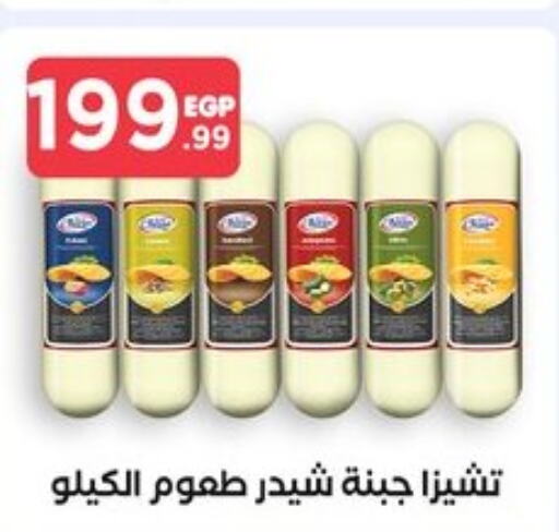  Cheddar Cheese  in El Mahlawy Stores in Egypt - Cairo