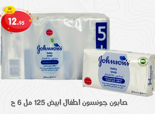 JOHNSONS   in تخفيضات العائلة in مملكة العربية السعودية, السعودية, سعودية - المنطقة الشرقية