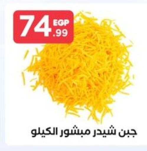  Cheddar Cheese  in MartVille in Egypt - Cairo