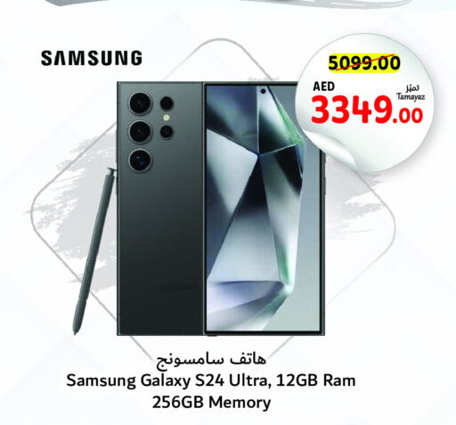 SAMSUNG S24  in تعاونية الاتحاد in الإمارات العربية المتحدة , الامارات - أبو ظبي