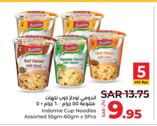 INDOMIE نودلز سريع التحضير في كوب  in لولو هايبرماركت in مملكة العربية السعودية, السعودية, سعودية - سيهات