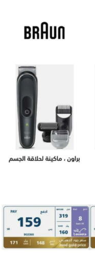  Hair Remover   in eXtra in KSA, Saudi Arabia, Saudi - Buraidah