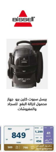 BISSELL Vacuum Cleaner  in eXtra in KSA, Saudi Arabia, Saudi - Bishah