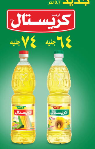  Sunflower Oil  in Hyper One  in Egypt - Cairo