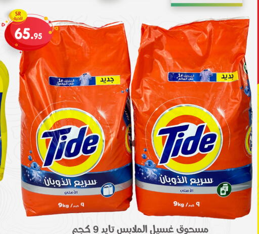 TIDE منظف  in تخفيضات العائلة in مملكة العربية السعودية, السعودية, سعودية - المنطقة الشرقية