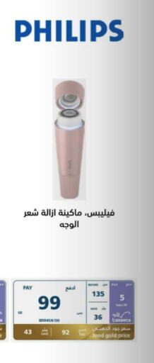 PHILIPS Hair Remover   in eXtra in KSA, Saudi Arabia, Saudi - Unayzah