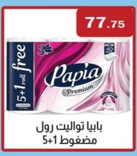 PAPIA   in ابا ماركت in Egypt - القاهرة