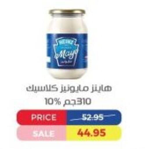 HEINZ مايونيز  in اكسبشن ماركت in Egypt - القاهرة