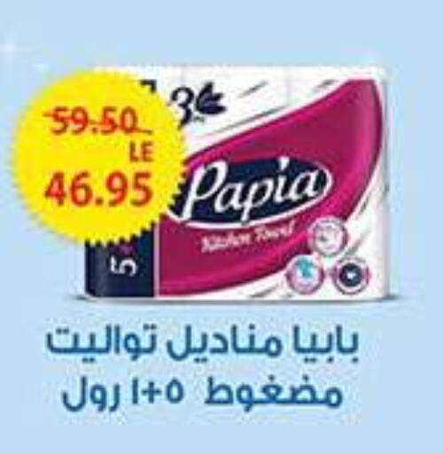 PAPIA   in آي ماركت in Egypt - القاهرة