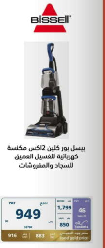 BISSELL   in eXtra in KSA, Saudi Arabia, Saudi - Bishah