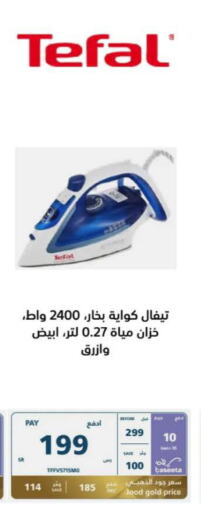 TEFAL مكواة  in إكسترا in مملكة العربية السعودية, السعودية, سعودية - الرياض