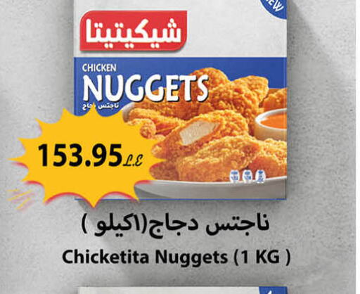  Chicken Nuggets  in Hyper One  in Egypt - Cairo