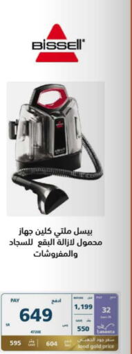 BISSELL Vacuum Cleaner  in eXtra in KSA, Saudi Arabia, Saudi - Bishah