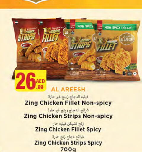  Chicken Strips  in Emirates Co-Operative Society in UAE - Dubai