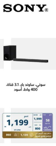 SONY   in eXtra in KSA, Saudi Arabia, Saudi - Najran