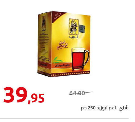  Tea Powder  in Hyper One  in Egypt - Cairo