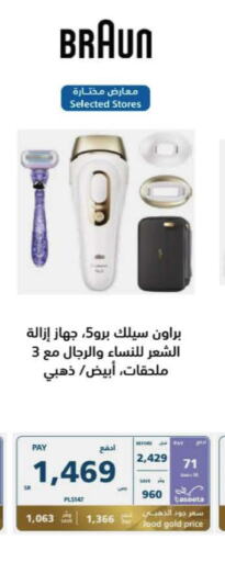  Hair Remover   in eXtra in KSA, Saudi Arabia, Saudi - Buraidah