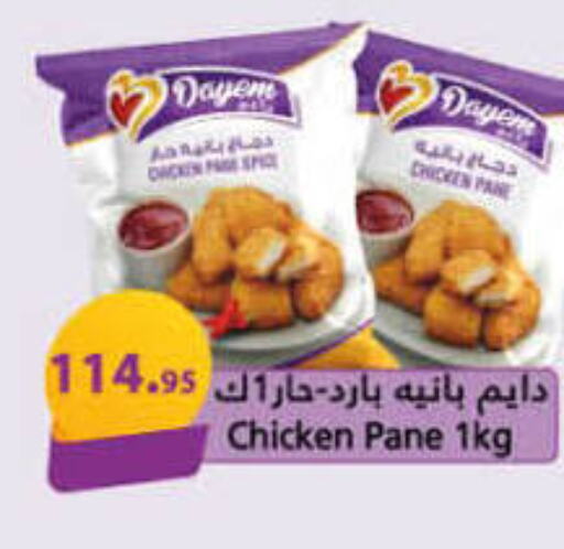  Chicken Pane  in Hyper One  in Egypt - Cairo