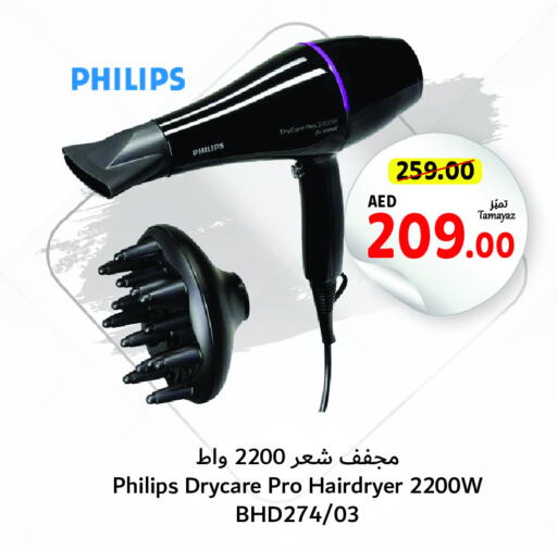 PHILIPS كريم إزالة الشعر  in تعاونية الاتحاد in الإمارات العربية المتحدة , الامارات - الشارقة / عجمان