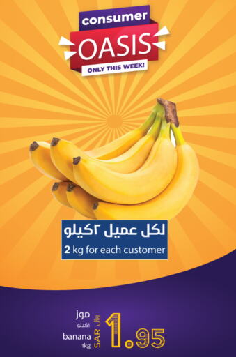  Banana  in واحة المستهلك in مملكة العربية السعودية, السعودية, سعودية - المنطقة الشرقية