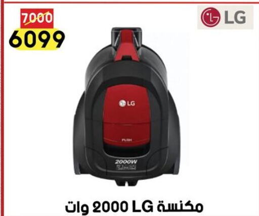 LG مكنسة كهربائية  in جراب الحاوى in Egypt - القاهرة