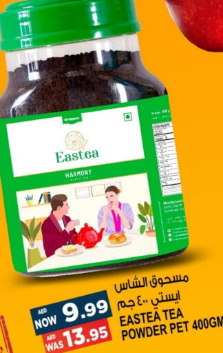  Tea Powder  in هاشم هايبرماركت in الإمارات العربية المتحدة , الامارات - الشارقة / عجمان