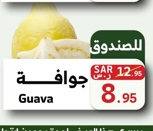  Guava  in Mira Mart Mall in KSA, Saudi Arabia, Saudi - Jeddah