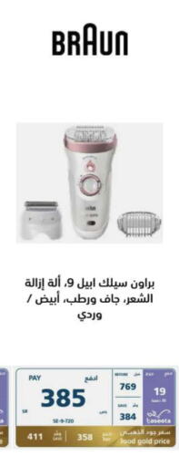  Hair Remover   in eXtra in KSA, Saudi Arabia, Saudi - Buraidah