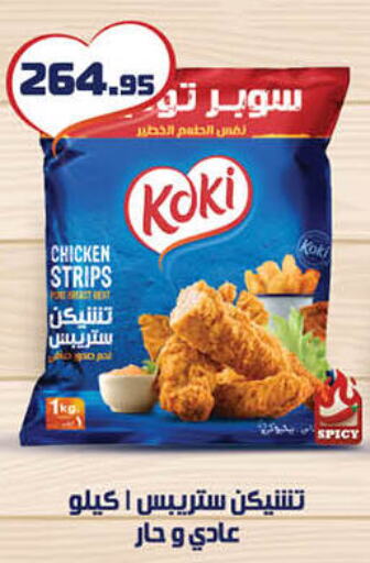  Chicken Strips  in Hyper One  in Egypt - Cairo