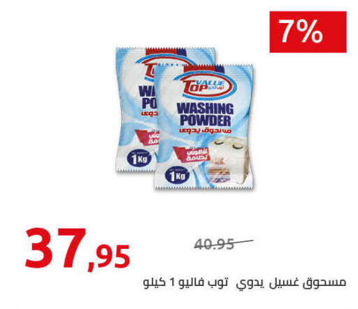  Detergent  in Hyper One  in Egypt - Cairo