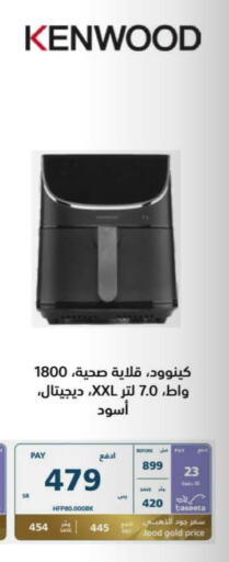 KENWOOD Air Fryer  in eXtra in KSA, Saudi Arabia, Saudi - Al Duwadimi