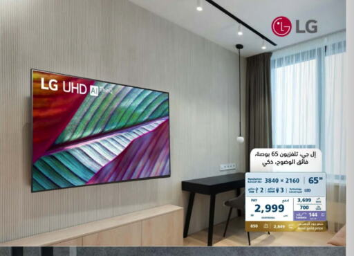 LG تلفاز ذكي  in إكسترا in مملكة العربية السعودية, السعودية, سعودية - الطائف