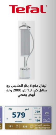 TEFAL   in eXtra in KSA, Saudi Arabia, Saudi - Buraidah