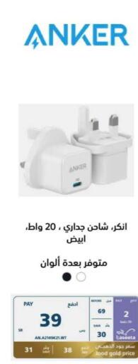 Anker Charger  in eXtra in KSA, Saudi Arabia, Saudi - Najran