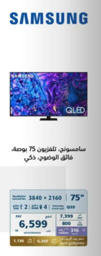 SAMSUNG QLED TV  in eXtra in KSA, Saudi Arabia, Saudi - Hail