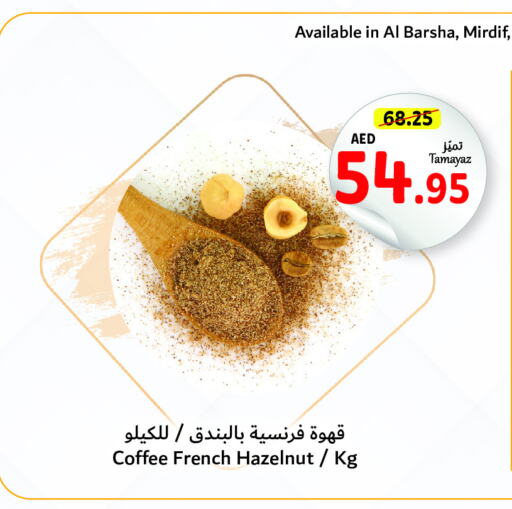  Coffee  in تعاونية الاتحاد in الإمارات العربية المتحدة , الامارات - دبي