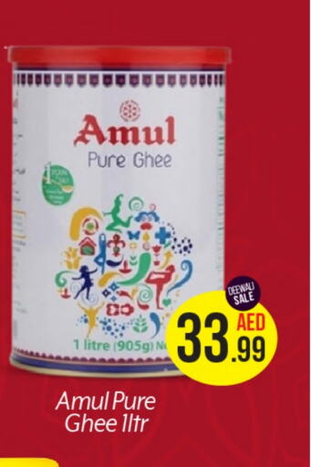 AMUL السمن  in بيج مارت in الإمارات العربية المتحدة , الامارات - دبي