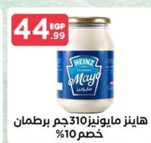 HEINZ مايونيز  in MartVille in Egypt - Cairo