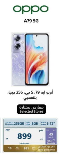 OPPO   in eXtra in KSA, Saudi Arabia, Saudi - Al Bahah