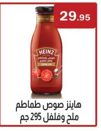 HEINZ   in ابا ماركت in Egypt - القاهرة