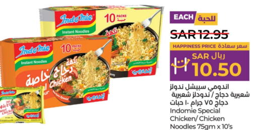 INDOMIE نودلز  in لولو هايبرماركت in مملكة العربية السعودية, السعودية, سعودية - الأحساء‎