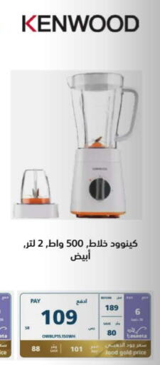 KENWOOD Mixer / Grinder  in eXtra in KSA, Saudi Arabia, Saudi - Yanbu