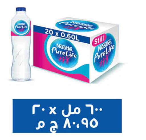 NESTLE PURE LIFE   in Hyper One  in Egypt - Cairo